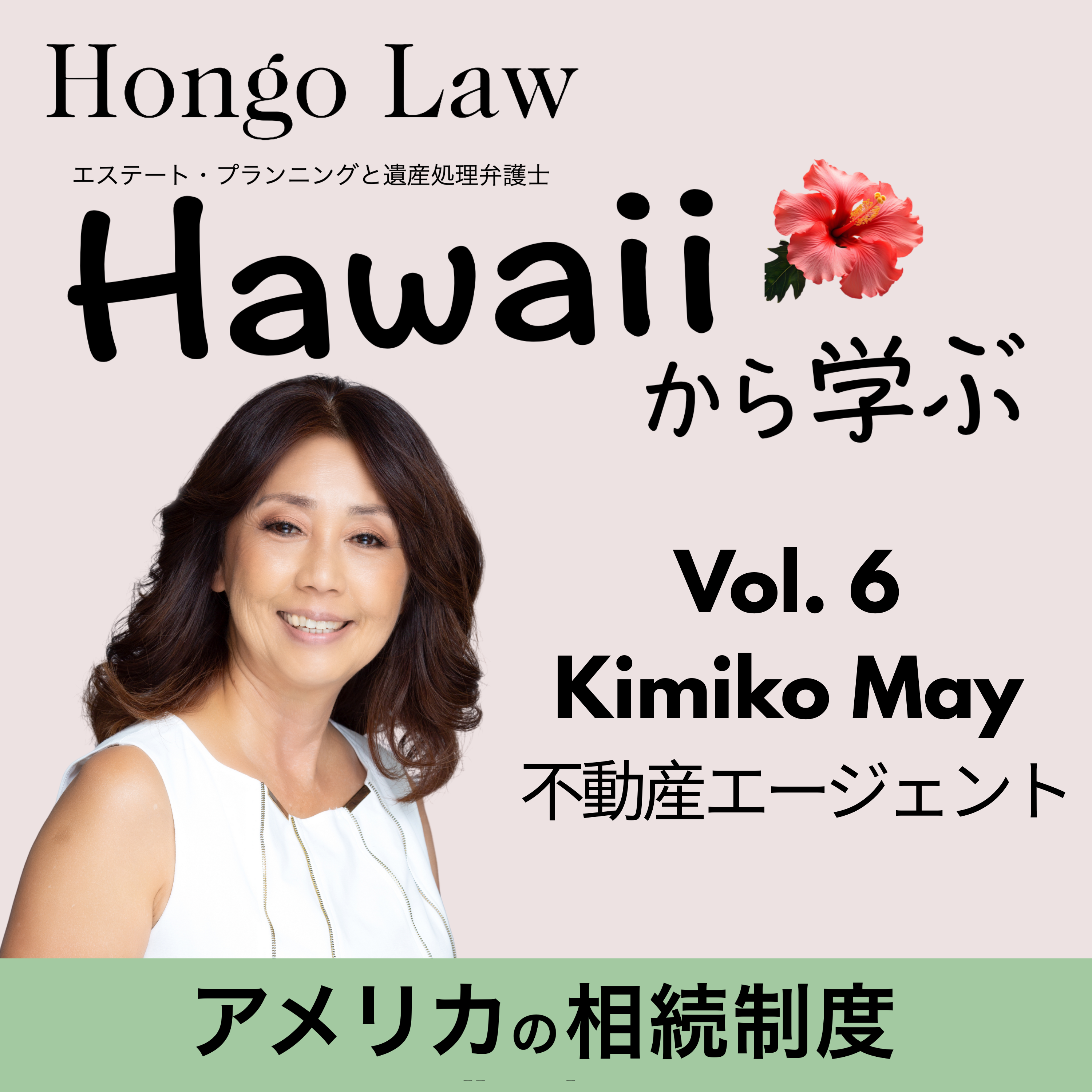 ポッドキャストゲストVol. 6の画像